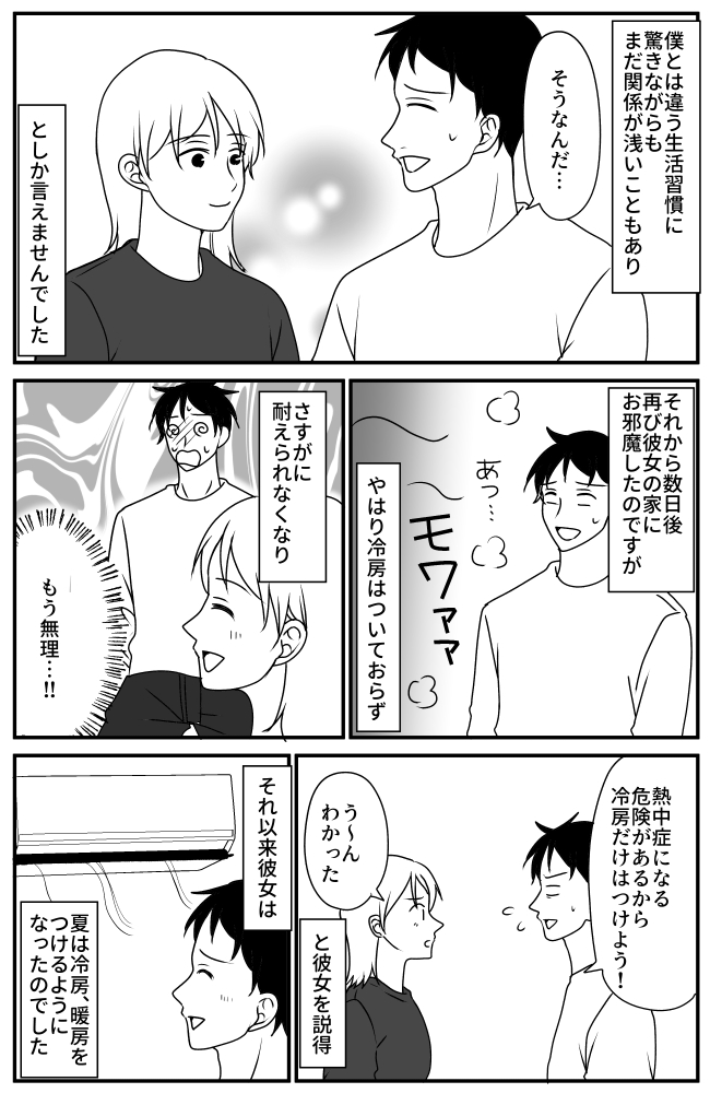 「肌着で過ごして」真夏でも冷房をつけない彼女。暑さに耐えられなくなった僕はついに！？