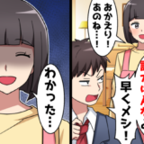 同棲する彼「話かけるなよ！」と私を家政婦扱い→彼の誕生日にある仕返しをすることに…！？