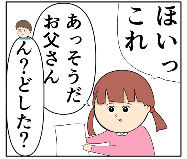 岡田ももえ／妻は2番目に好きな人