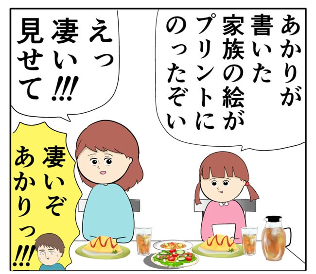 岡田ももえ／妻は2番目に好きな人