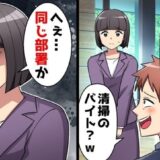 「中卒だから清掃員か」学歴のない私をバカにする同級生と職場で再会。私の正体を知ると震えだし！？