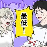 「最低！」彼女の誕生日にケーキを作った僕。箱を開けた瞬間、彼女が激怒した理由とは？