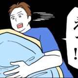 「鼻血！？」寝室から夫の驚く声が聞こえてきて…「ごめん、私だ…」自分のせいだと伝えると？