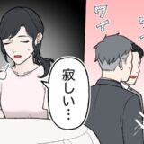 初めて婚活パーティーに参加。気になる男性を発見も…フリータイムで彼が向かった先は！？