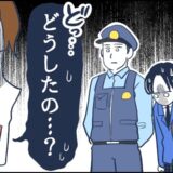 「えっっ！？」夫の誕生日の準備をしていた私。突然、警察官が家にやって来たワケとは
