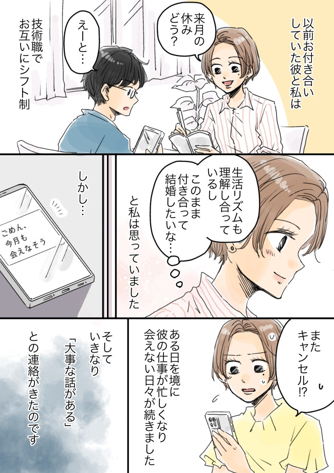 「心配してたのに!」体調不良を理由に私を振った彼氏。しかし、本当の理由は全然違って!?