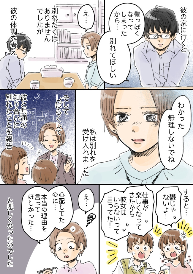 「心配してたのに!」体調不良を理由に私を振った彼氏。しかし、本当の理由は全然違って!?