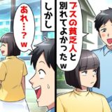 「金あるよね？」美人女性と結婚した元カレと再会。後日、なぜか私の住むタワマンの前で待ち構えていて！？