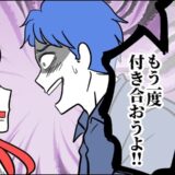 「もう一度付き合ってよ！別れる意味がわからない！」円満に別れたはずが…元カレが暴走して
