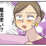 職業は「魔法使い」！？婚活パーティーで出会った個性的な男性。実は彼の正体は…？