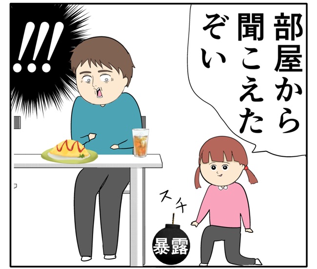 岡田ももえ／妻は2番目に好きな人