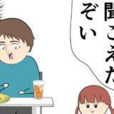 「部屋から聞こえたよ」悪意のない娘の発言に、夫は言葉を詰まらせ青ざめる… #妻は2番目に好き？ 118