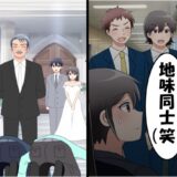 同僚「地味同士お似合い」結婚式当日に悪口→ところが思わぬ人物が出てきて状況が一変！？