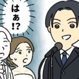 「新郎は昔、僕の彼女に…」結婚式で友人が衝撃スピーチ。新郎の過去を暴露し始め！？