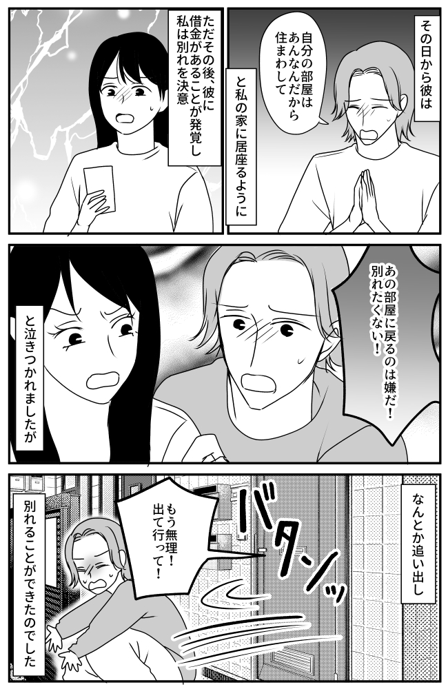 友人3人と風呂トイレ共同のボロアパートに住む彼氏。生活に余裕がない驚きの理由とは!?