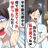 「彼氏はもらうね！」私を裏切った親友。半年後に元カレから「会えなくなった」との連絡が→親友のまさかの行動とは？