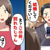 高級ホテルでプロポーズ→「私たち別れたじゃん」と衝撃発言！？ 親友に相談するとまさかの事実が