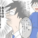 スタッフも元妻もドン引き！元夫が周囲に「運命的な大恋愛」と語っているようで…？ #夫の浮気相手は私の友人【第2部】 94