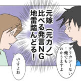 元妻と比べる最低な男。元夫のモラハラ気質が炸裂しているようで…？ #夫の浮気相手は私の友人【第2部】 95