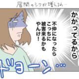 「ざまぁ！な展開なのに…」元夫と不倫女との関係が悪化することで私にも被害が…？ #夫の浮気相手は私の友人【第2部】 96
