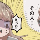 「それ私の…」婚活で出会った男性とのメッセージを友人に見せた結果、衝撃の事実が判明