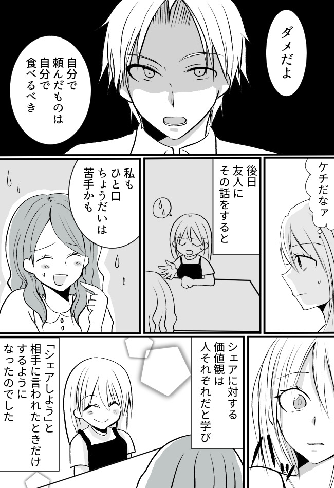 「唐揚げ1個ちょうだい!」定食屋で彼におねだり⇒予想外の反応をされ私は驚愕!?