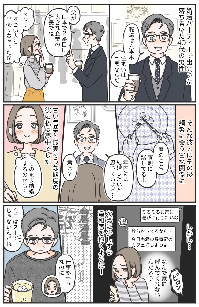 ハイスぺ男性との結婚は秒読み!?と思っていたけれど…。彼の言葉は「嘘」か「誠」か