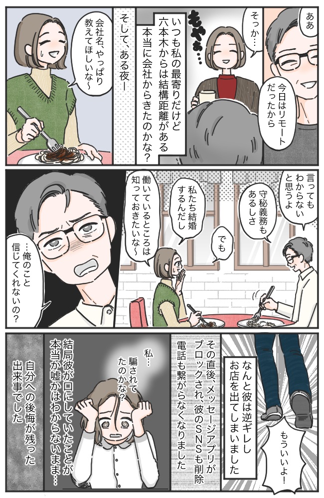 ハイスぺ男性との結婚は秒読み!?と思っていたけれど…。彼の言葉は「嘘」か「誠」か