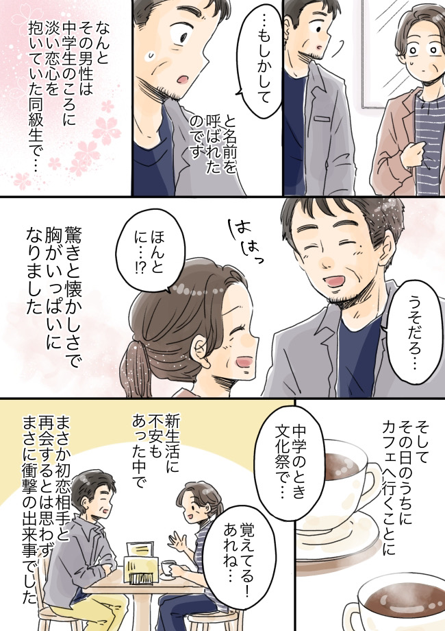 子どもの独立を機に引っ越した新居。「まさか！？」エレベーターで一緒になった隣人の正体とは