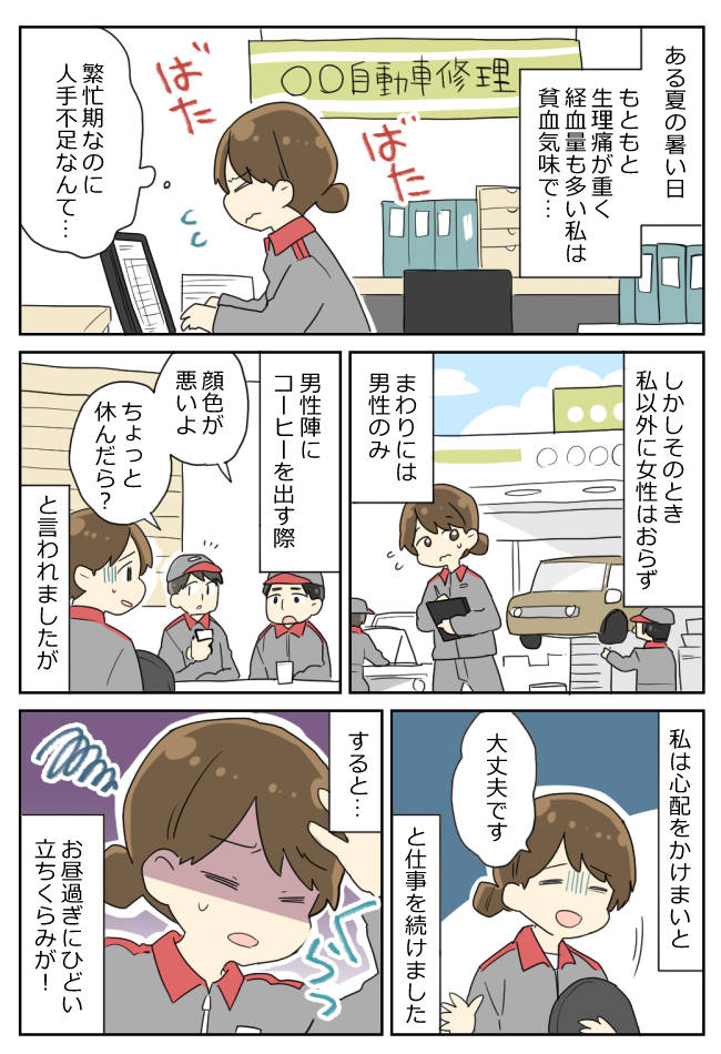 「顔色悪いぞ」「大丈夫です」強がったら…男性ばかりの職場で倒れ込んだ私。彼らがとった神対応とは