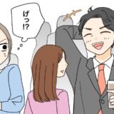 「げっ！？」気まずすぎる…。婚活パーティーで偶然見かけた、まさかの人物とは