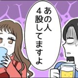 彼がまさかの…社内4股！？飲み会で「本命彼女」から聞かされた衝撃事実