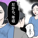 「年収」…え？婚活パーティーで、30代後半・家事手伝いの女性から言われた言葉に絶句
