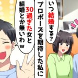 10年付き合った彼「ババアと結婚は無理！」⇒破局して数年後、元カレがいきなり現れて…！？