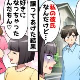 「早く別れてよ！」私の彼氏を奪おうとする親友。呆れて放っておいた結果…とんでもない展開に！？