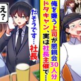 部長「参加しないから」社長主催の懇親会を僕主催だと勘違いしドタキャン。社長が驚きの方法で解決！？