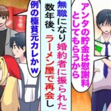 「無職は出て行け」仕事と彼女を同時に失った僕。公園で座っていると、運命を変える人物との出会いが！？