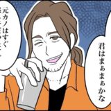 「君だけは特別」の甘い罠！？「元カノディスり男」との交際が終わったワケとは