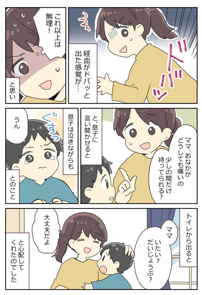 「夢中にさせて…」私がトイレに入ると号泣する息子。我慢できなくなった私が考えた作戦とは