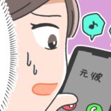 結婚して1年。元カレから突然の電話が「え…何の要件？」恐る恐る出てみると…？