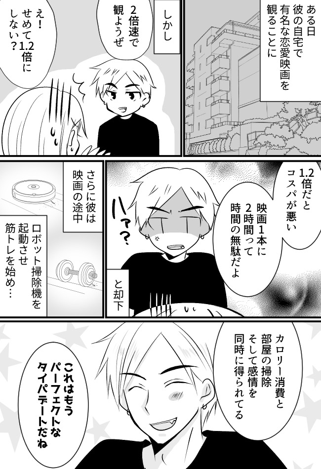 「コスパ悪い」が口癖の彼氏。映画は2倍速で、私の夢だった結婚式には驚愕の発言をし!?