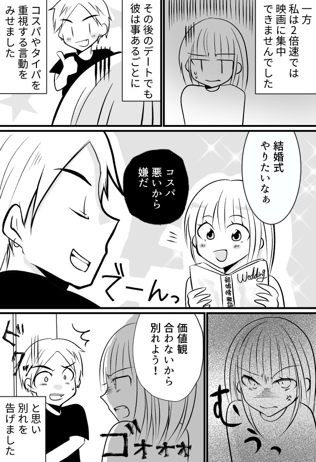 「コスパ悪い」が口癖の彼氏。映画は2倍速で、私の夢だった結婚式には驚愕の発言をし!?