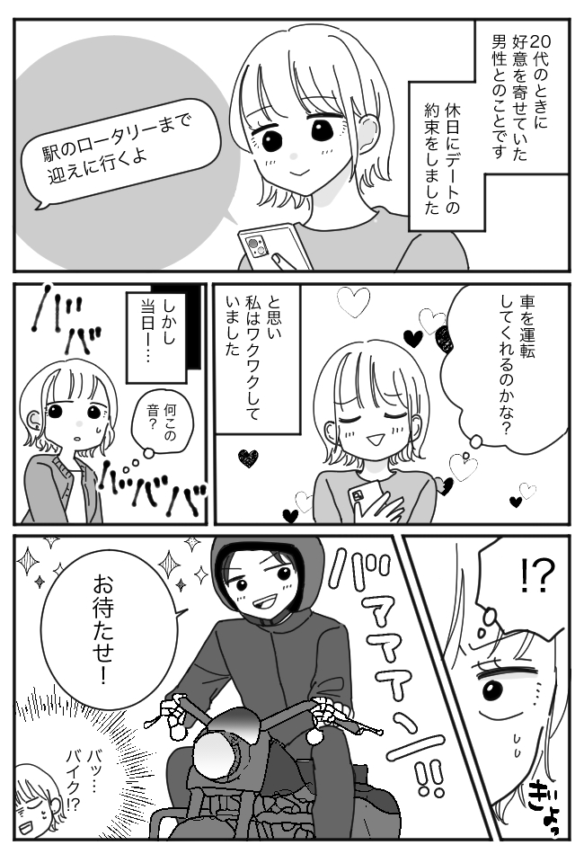 「ババババッ」デートの待ち合わせ場所に響く轟音。よく見ると、音の正体は彼で…！？