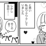 「ババババッ」デートの待ち合わせ場所に響く轟音。よく見ると、音の正体は彼で…！？