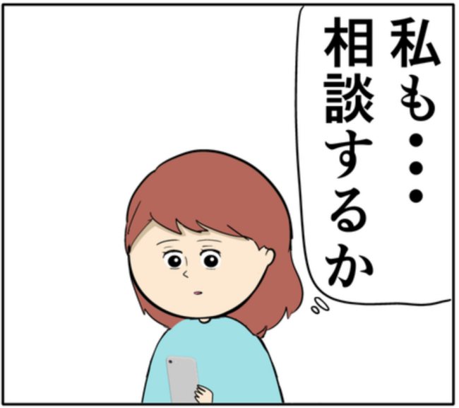 「私も…」友人に感化され、夫の不倫疑惑を相談することを決意し！？ #妻は2番目に好き？ 123