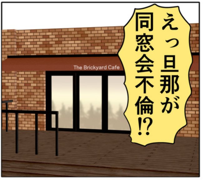 「私も…」友人に感化され、夫の不倫疑惑を相談することを決意し！？ #妻は2番目に好き？ 123