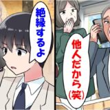 「絶縁だから」家族が結婚式をドタキャン→僕「じゃぁ仕送りは終わりに」実際に終了すると…？