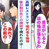 レストランで迷惑客を注意した彼女→「地味女のくせにｗ」彼女を罵倒した2人の自業自得なその後
