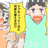 「ナプキンって1日に何度も替えるの！？」神対応の夫でさえ知らなかった！？「女の子の日」の常識