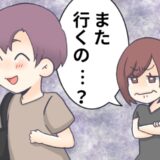 「なんで…？ また？」同棲しているのに毎週実家に帰る彼。その驚きの理由とは？